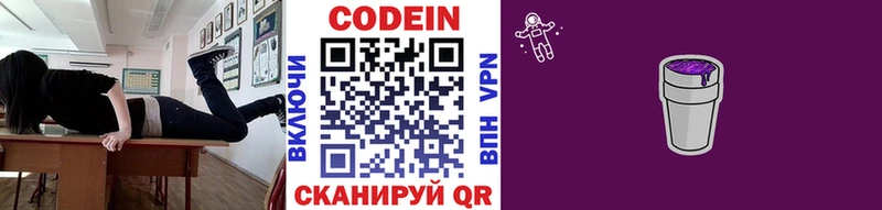 Codein Purple Drank  Чайковский 
